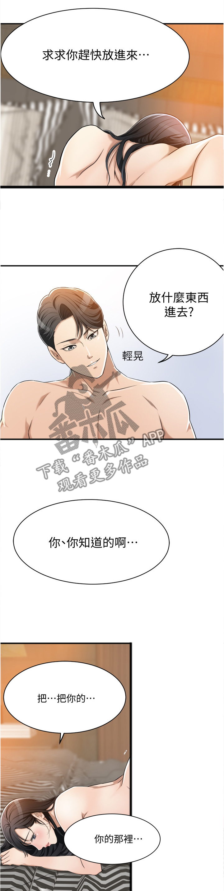 忍耐漫画,第21章：出乎意料2图