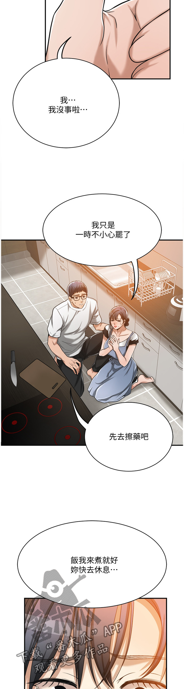 忍耐歌全文漫画,第39章：拿衣服2图