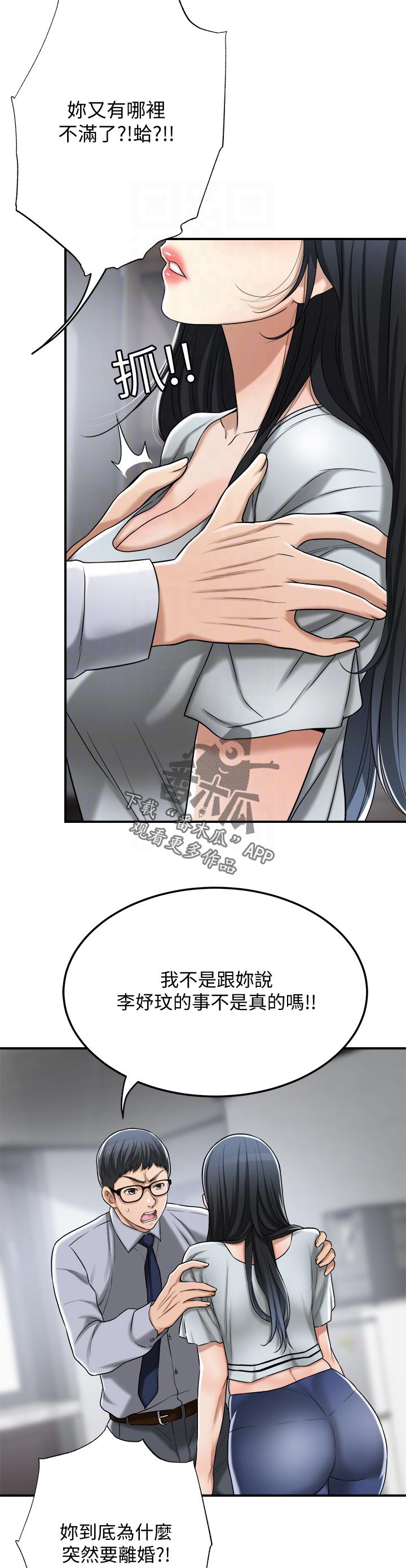 忍耐一下变态老师电影漫画,第115章：离婚1图