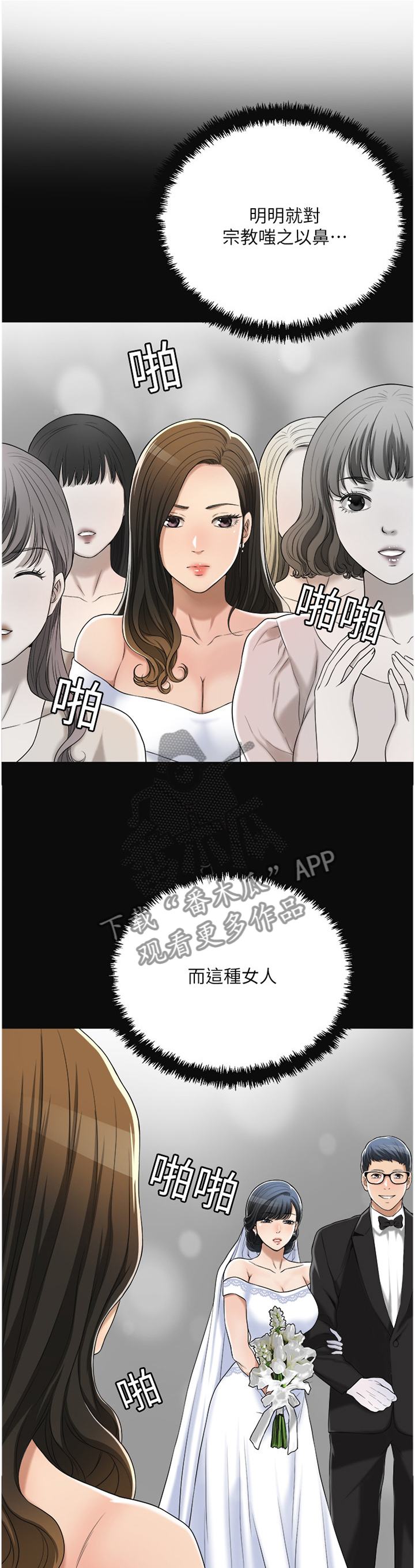 忍耐一下变态老师电影漫画,第86章：占为己有1图