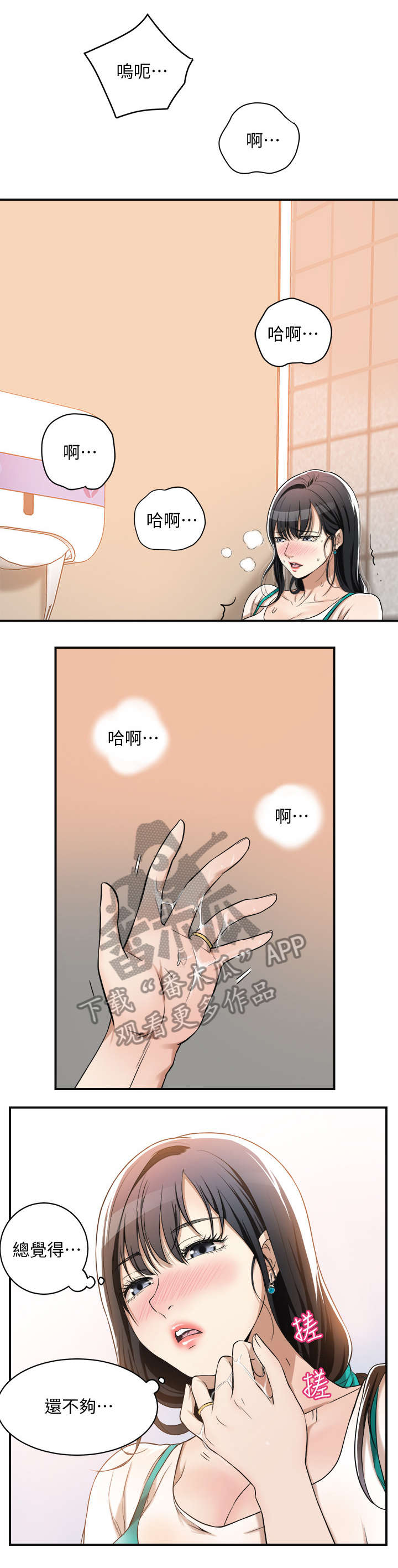 忍耐一下变态老师电影漫画,第15章：沉迷2图