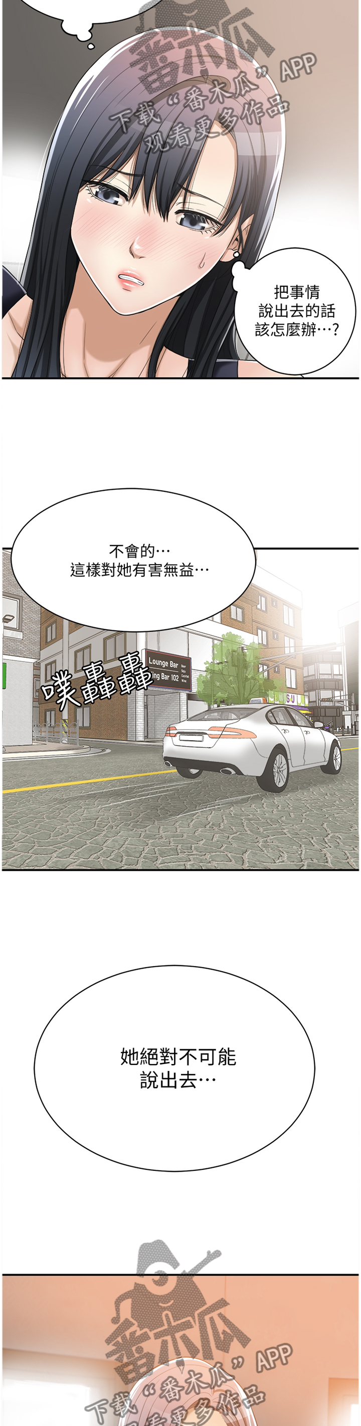 忍耐漫画,第25章：说不出口1图