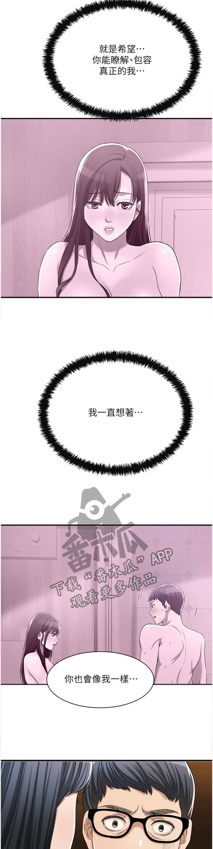 忍耐一下变态老师电影漫画,第96章：摧毁2图