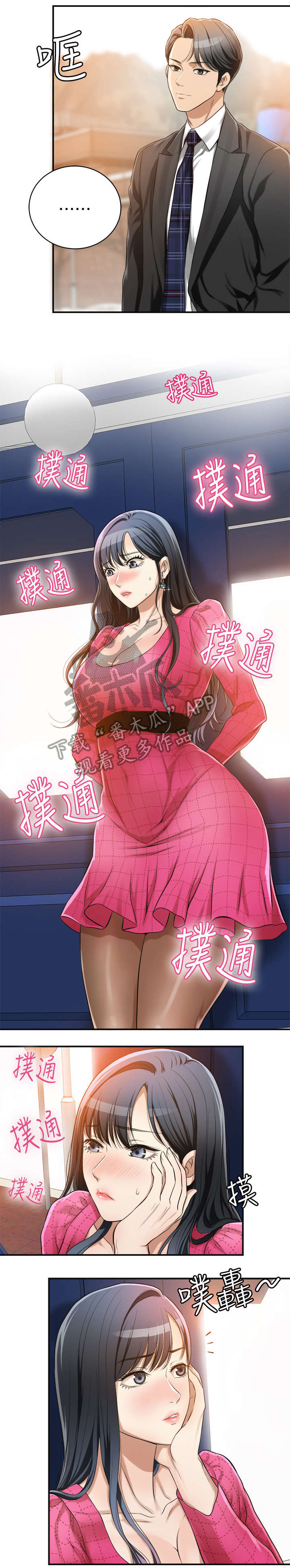 忍耐一下变态老师电影漫画,第10章：心动1图