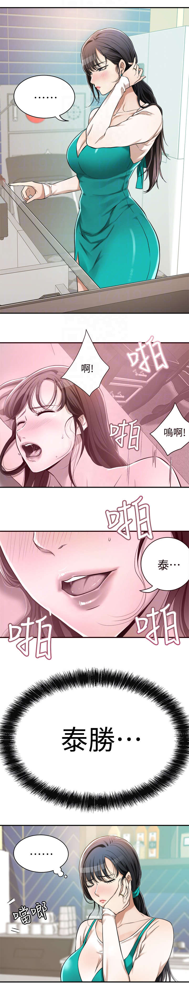 忍耐一下变态老师电影漫画,第14章：礼物2图
