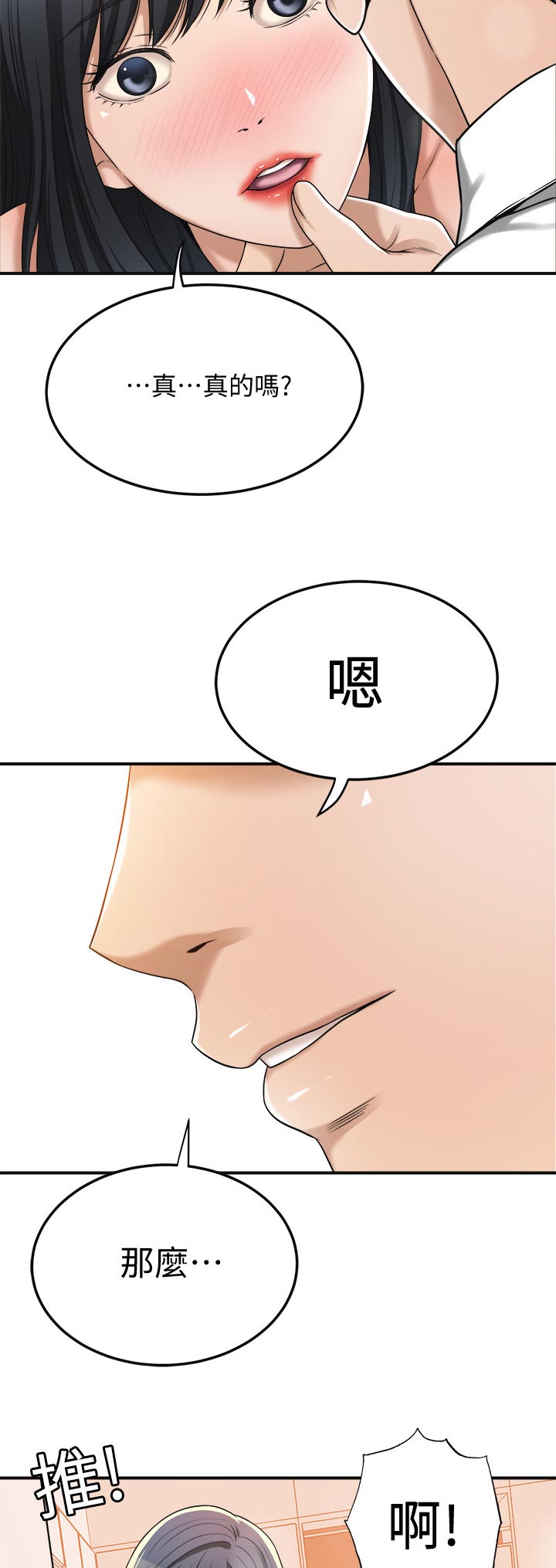 忍耐漫画,第102章：享用1图