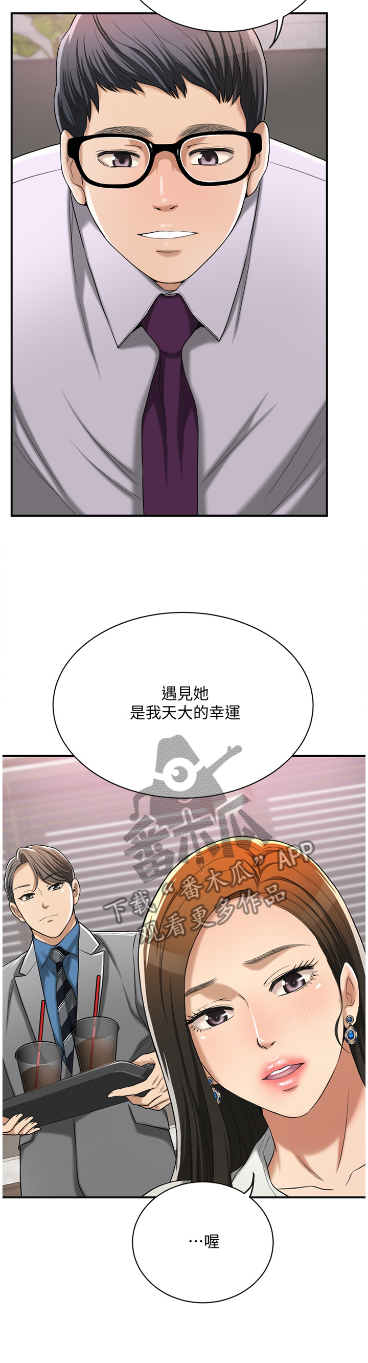 忍耐一下变态老师电影漫画,第32章：套路1图