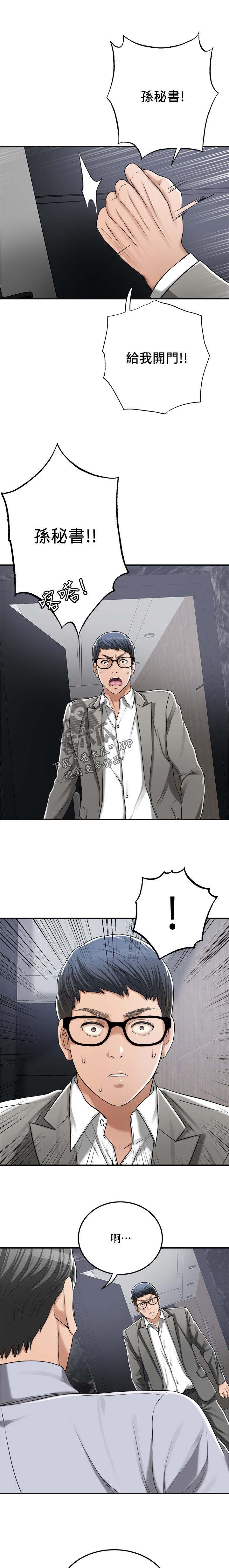 忍耐一下变态老师电影漫画,第108章：我说的是真的1图