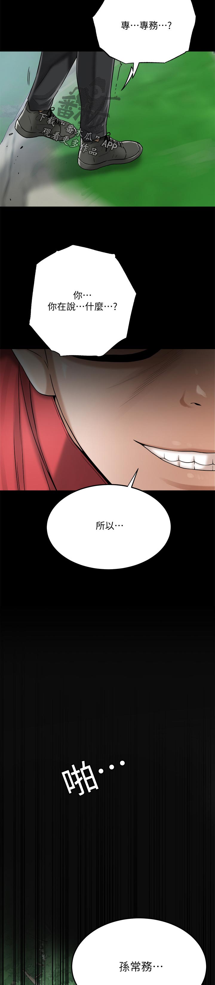 忍耐一下变态老师电影漫画,第110章：失落1图