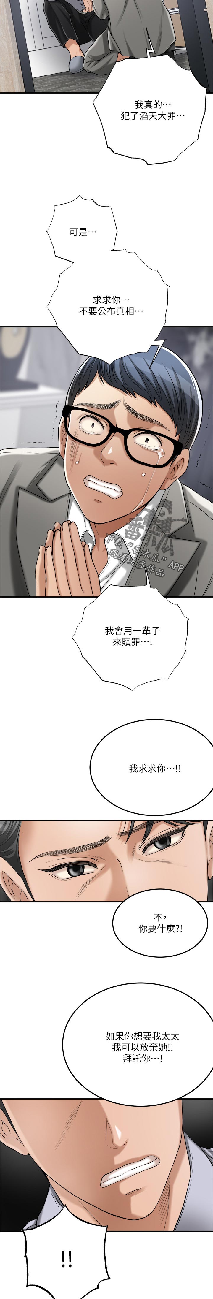 忍耐一下变态老师电影漫画,第110章：失落1图