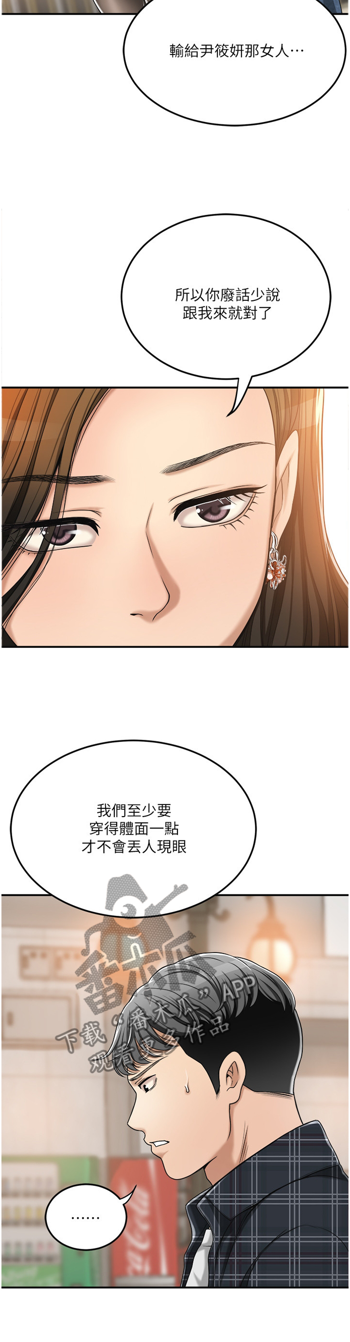忍耐一下变态老师电影漫画,第76章：没人在意2图