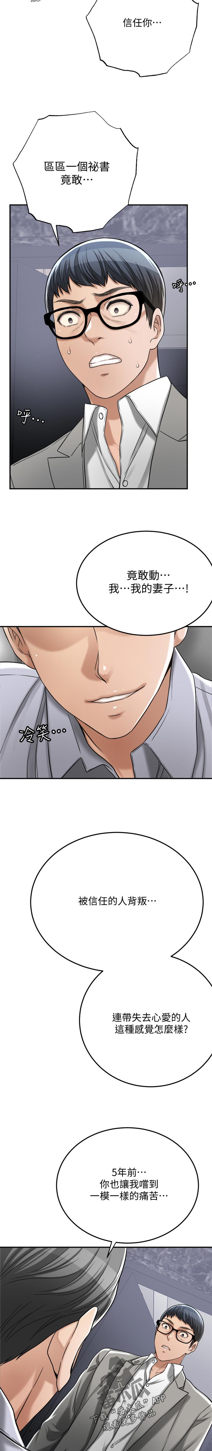 忍耐一下变态老师电影漫画,第108章：我说的是真的1图