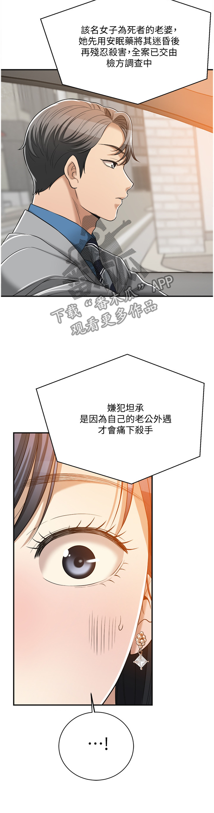 忍耐漫画,第37章：暗寓1图