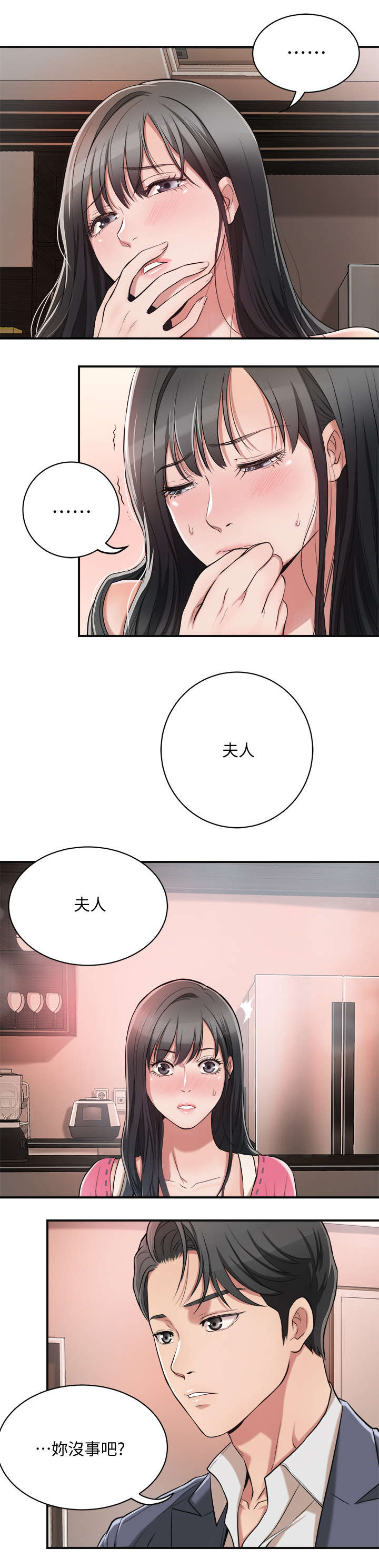 忍耐一下变态老师电影漫画,第4章：帮忙1图