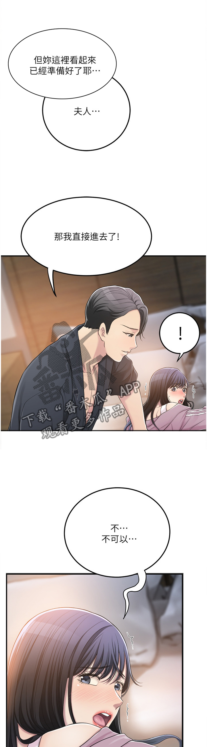 忍耐一下变态老师电影漫画,第80章：赴约2图