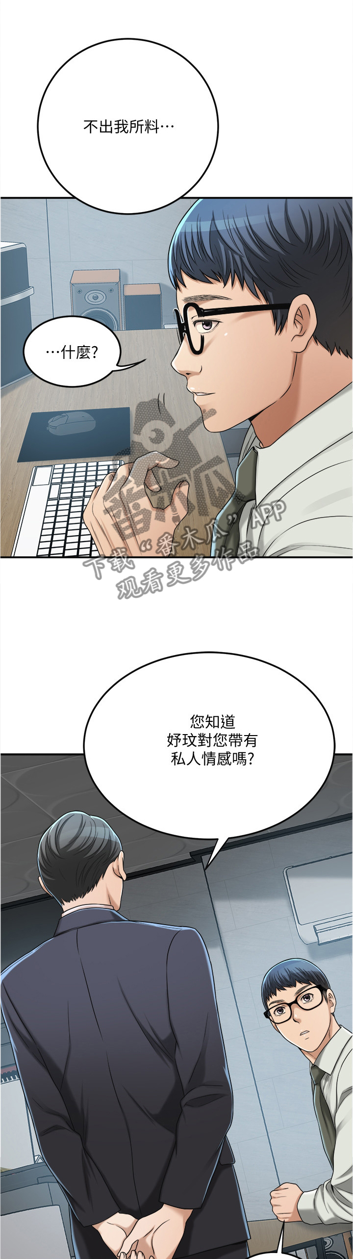 忍耐一下变态老师电影漫画,第95章：反将一军1图