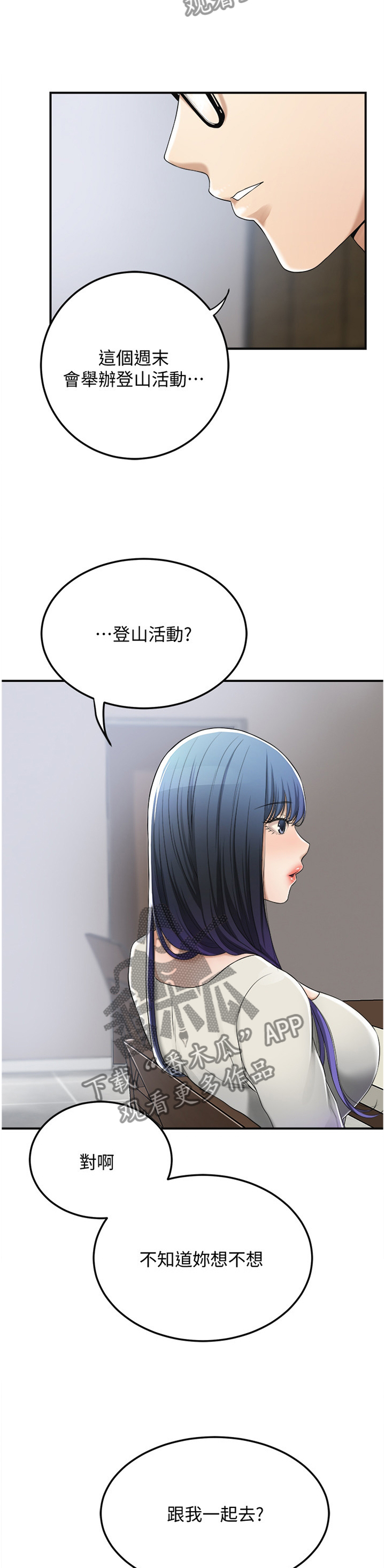 忍耐漫画,第82章：登山2图