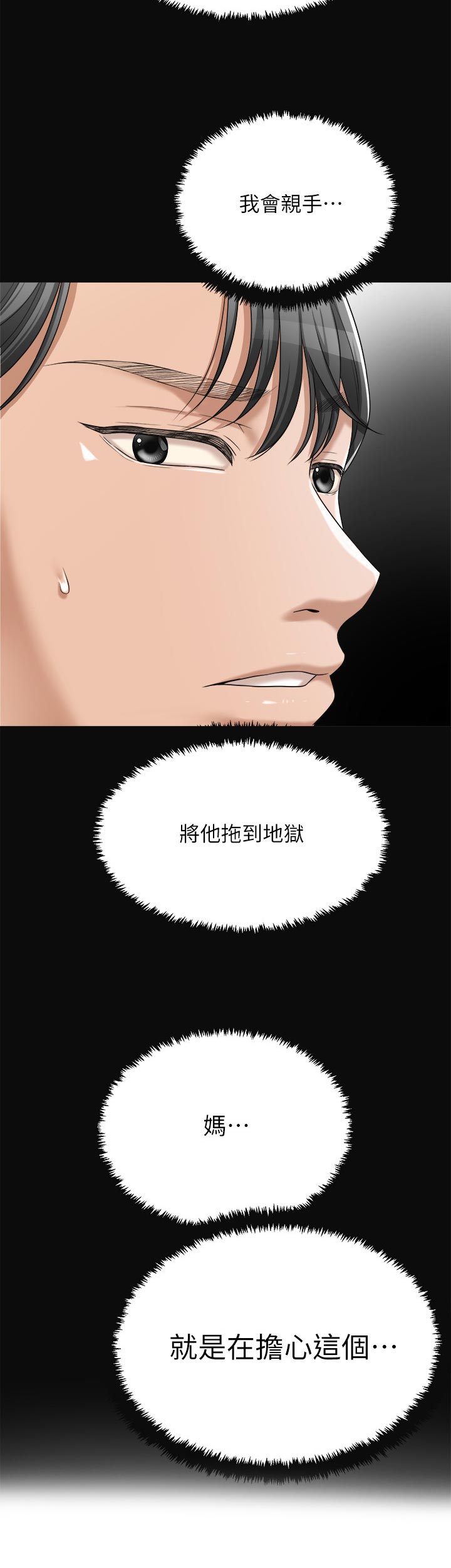 忍耐一下变态老师电影漫画,第101章：逾越2图