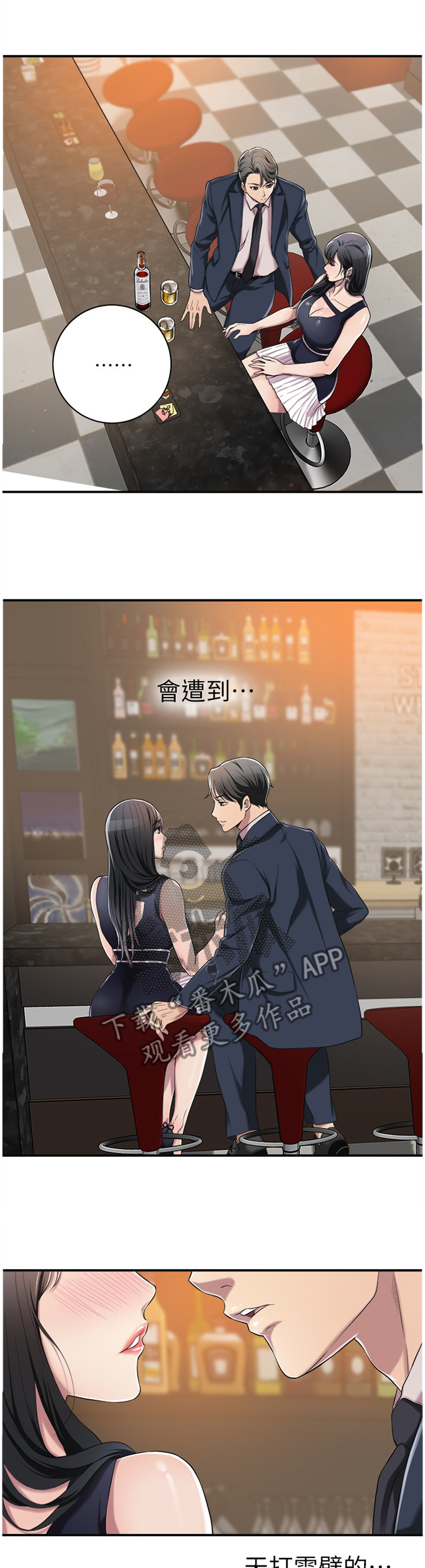 忍耐一下变态老师电影漫画,第19章：不想错过的女人1图