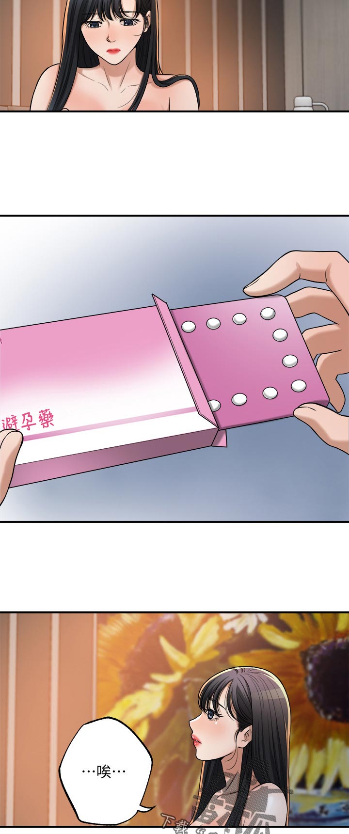 忍耐一下变态老师电影漫画,第112章：偷听2图