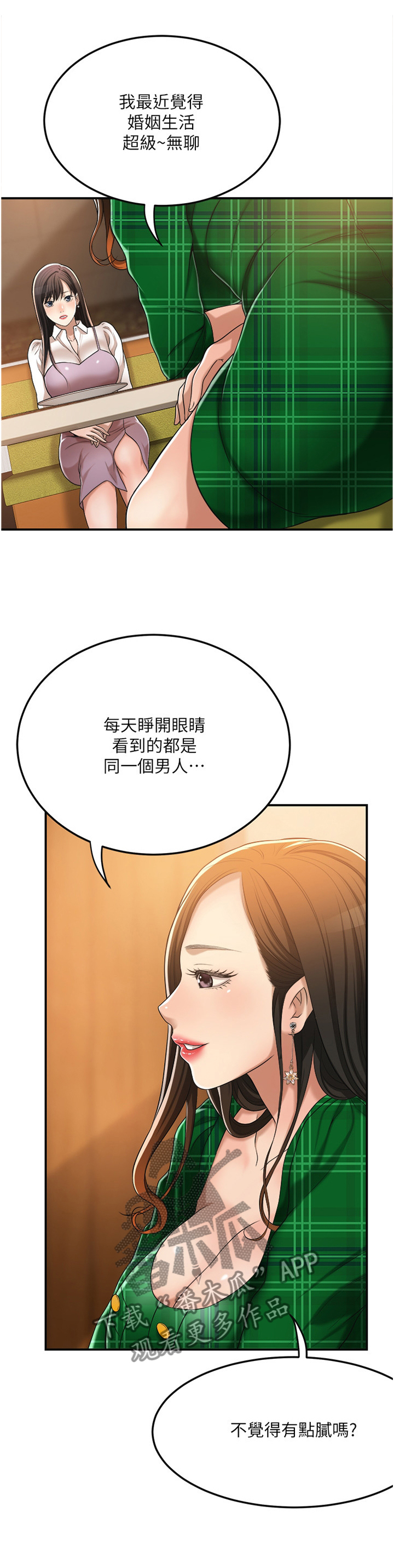 忍耐漫画,第88章：随口说说1图