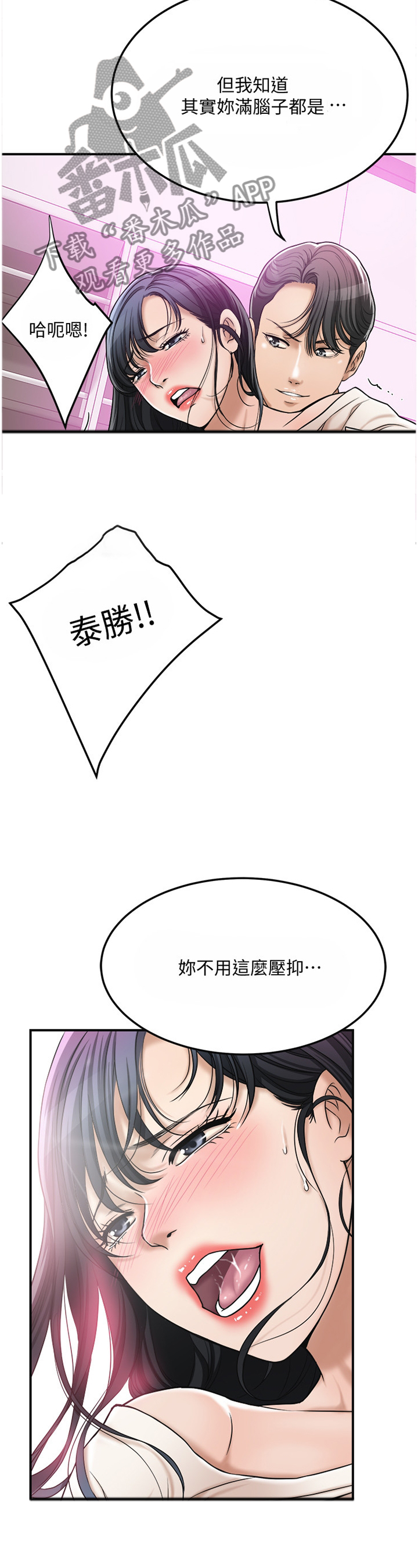 忍耐漫画,第74章：更加巨大的欲望1图