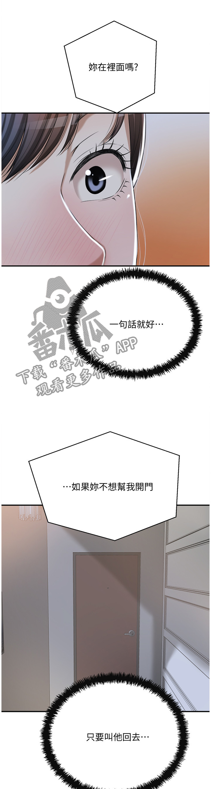 忍耐漫画,第54章：一念之间2图