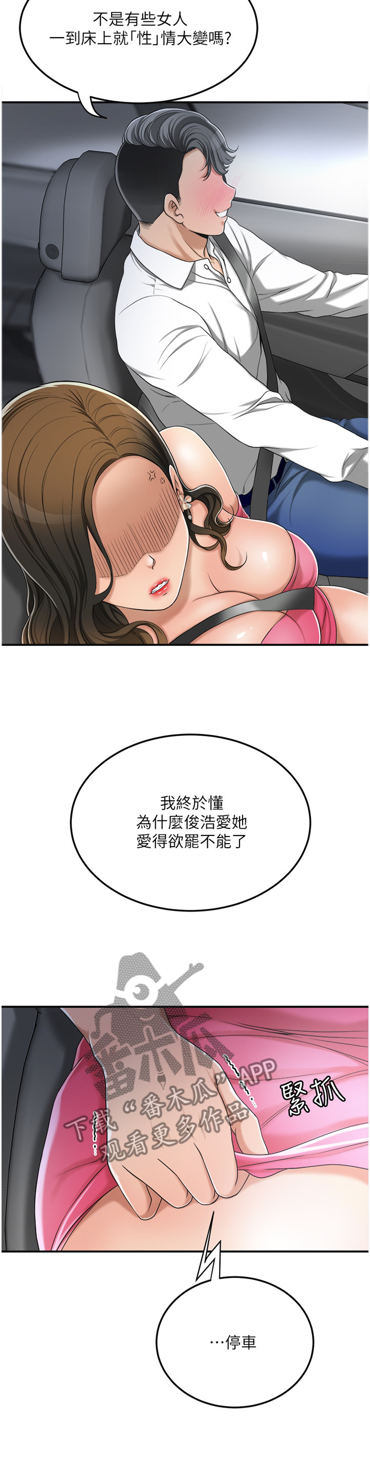 忍耐漫画,第79章：可以跟我见面吗?2图