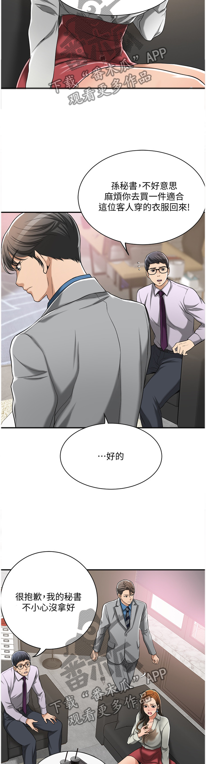 忍耐一下变态老师电影漫画,第32章：套路1图