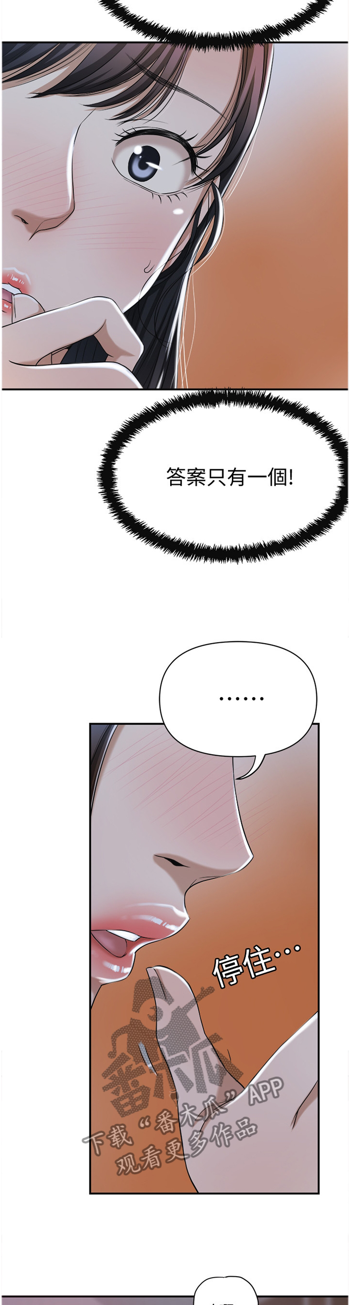 忍耐漫画,第54章：一念之间2图