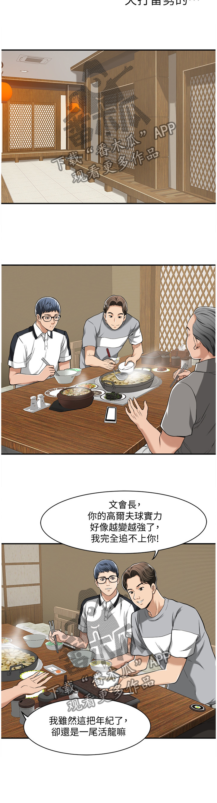 忍耐一下变态老师电影漫画,第19章：不想错过的女人2图