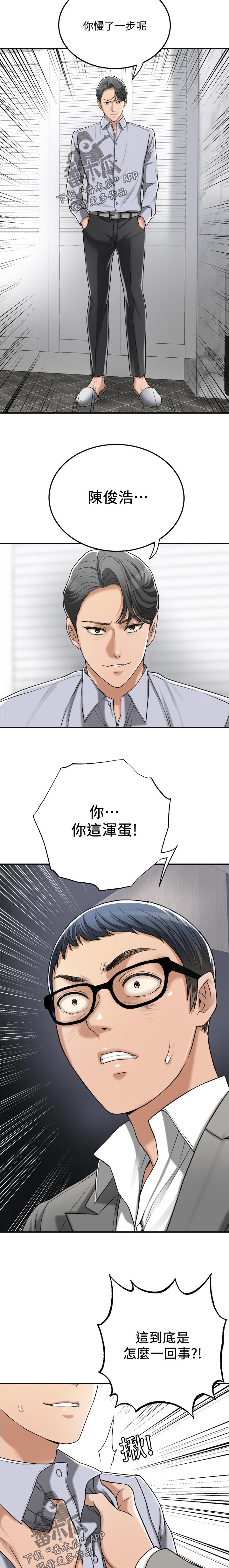忍耐一下变态老师电影漫画,第108章：我说的是真的2图