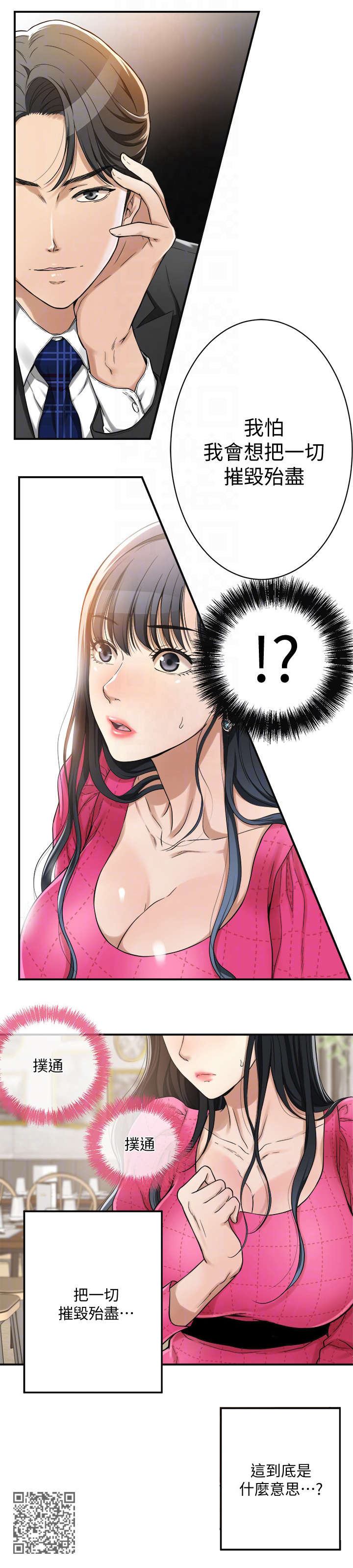 忍耐一下变态老师电影漫画,第9章：单身2图