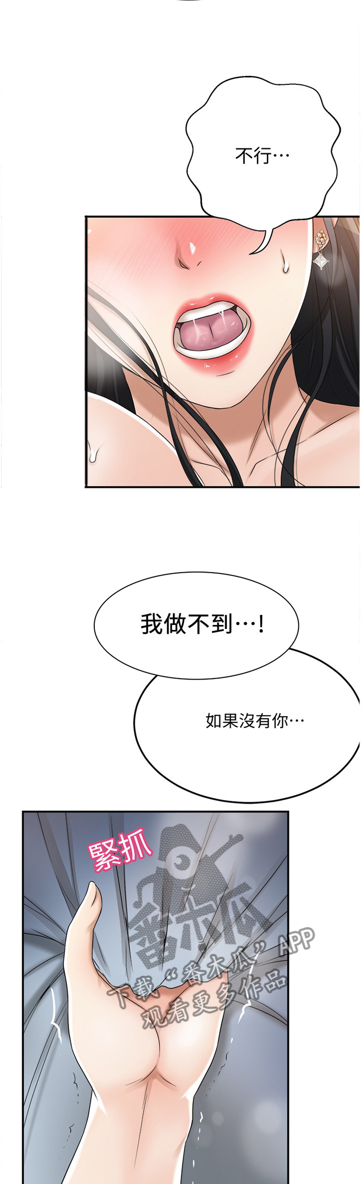 忍耐一下变态老师电影漫画,第98章：宣泄2图