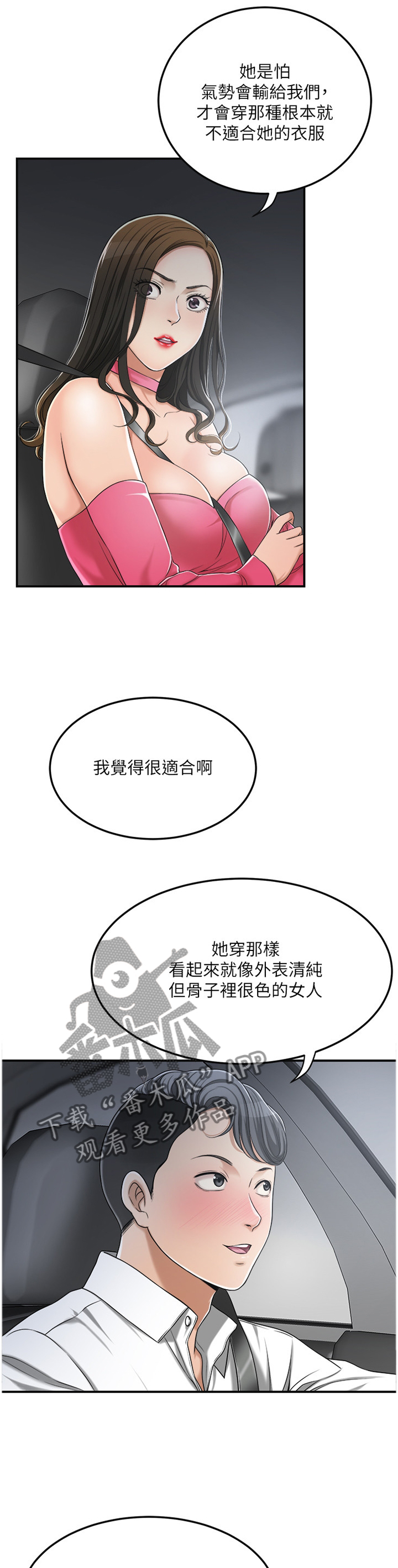 忍耐漫画,第79章：可以跟我见面吗?1图