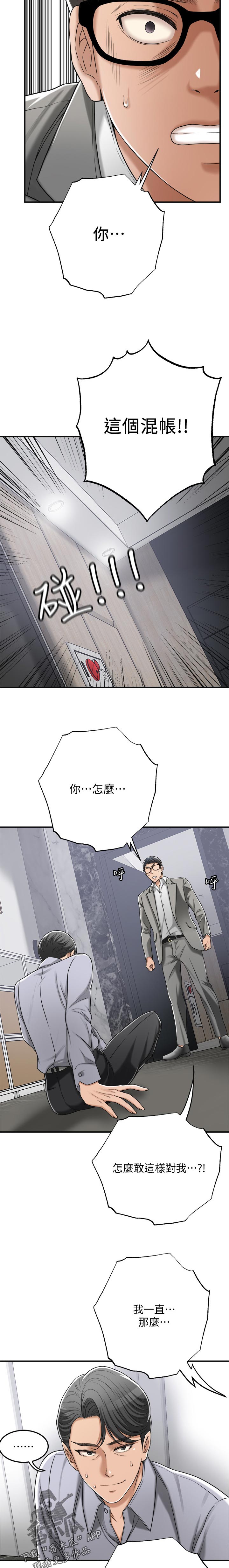忍耐一下变态老师电影漫画,第108章：我说的是真的2图