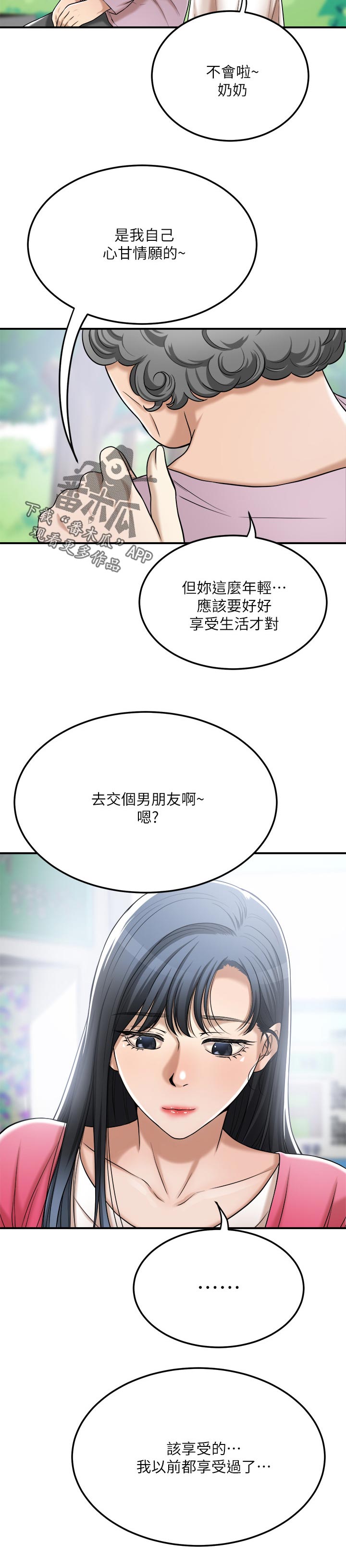 忍耐一下变态老师电影漫画,第116章：赎罪与相遇【完结】2图