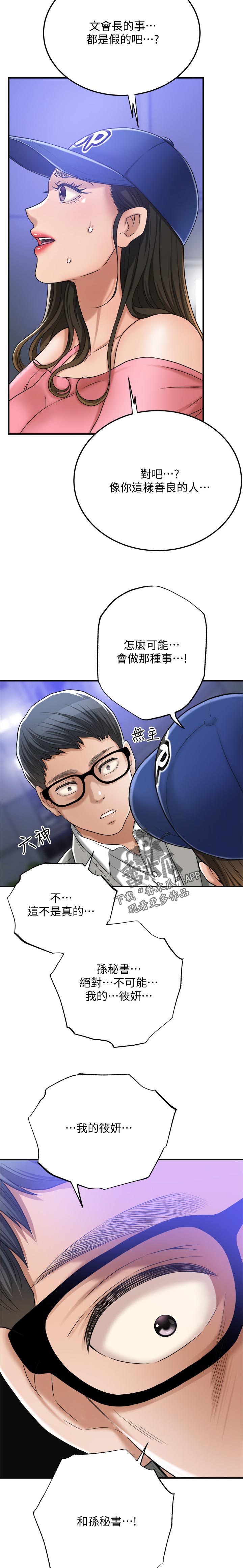 忍耐一下变态老师电影漫画,第108章：我说的是真的2图