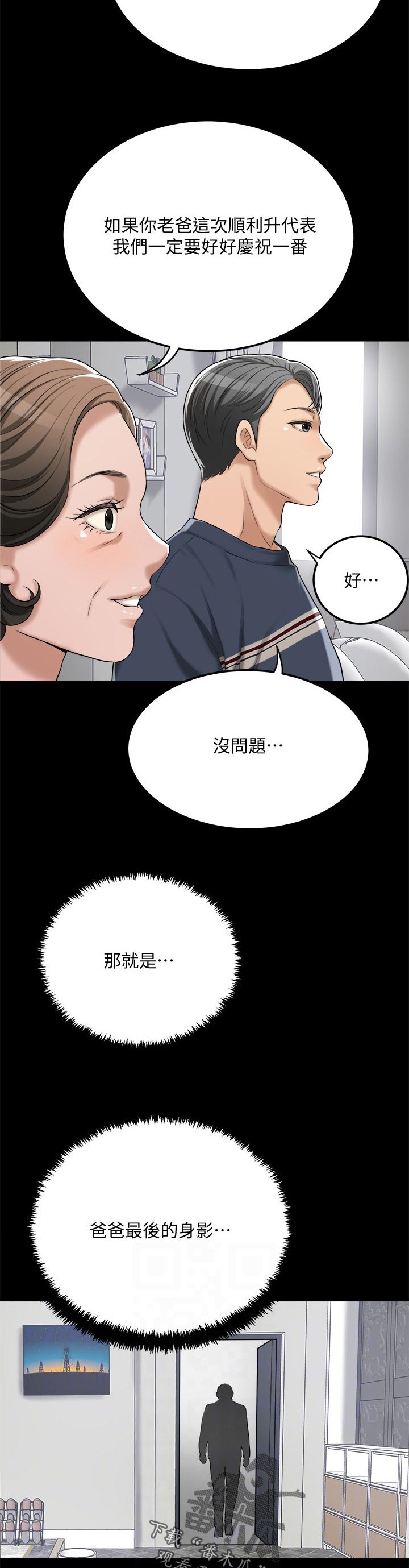 忍耐一下变态老师电影漫画,第109章：野心勃勃2图