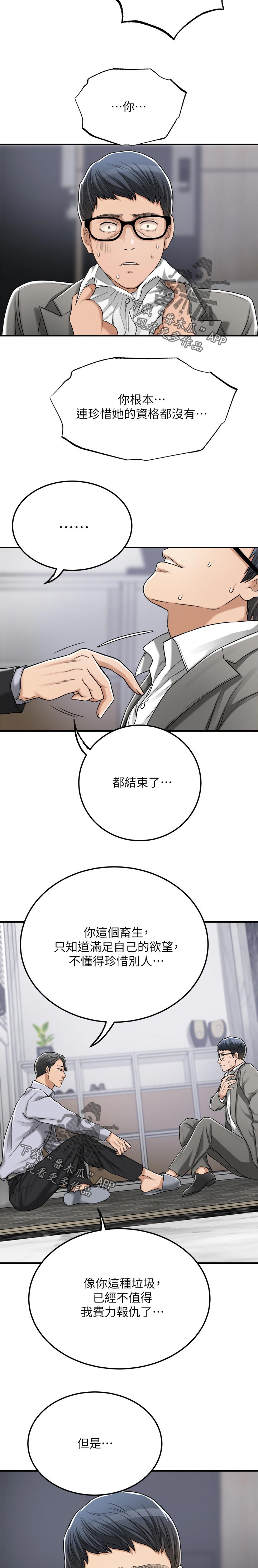忍耐一下变态老师电影漫画,第110章：失落1图