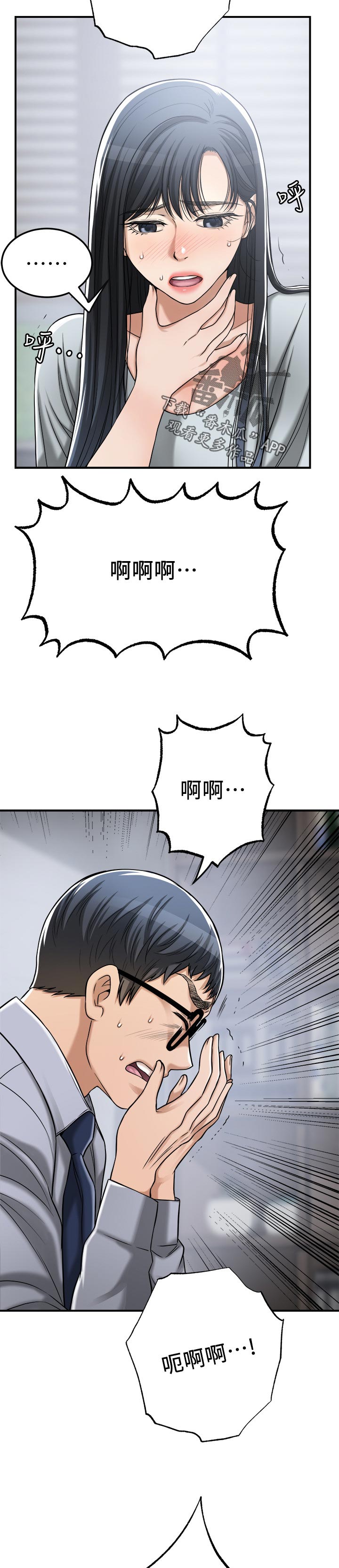 忍耐一下变态老师电影漫画,第116章：赎罪与相遇【完结】2图