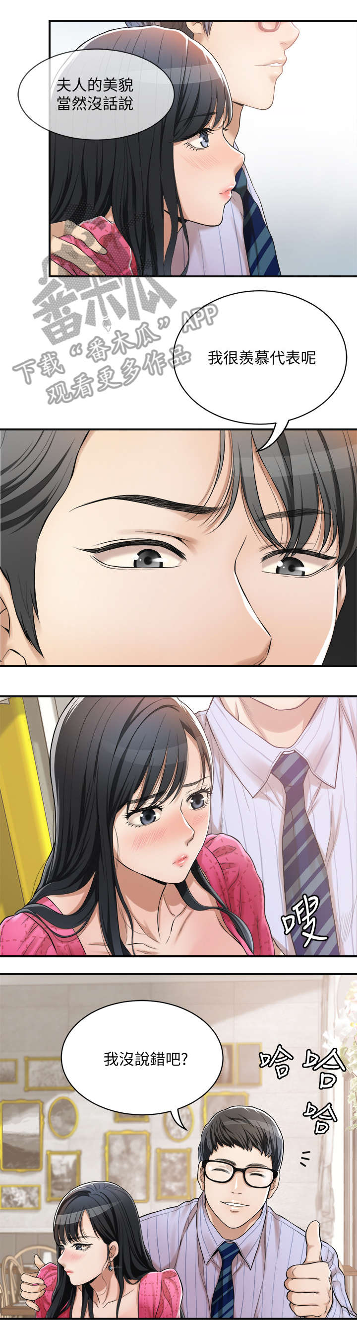 忍耐一下变态老师电影漫画,第8章：共餐1图