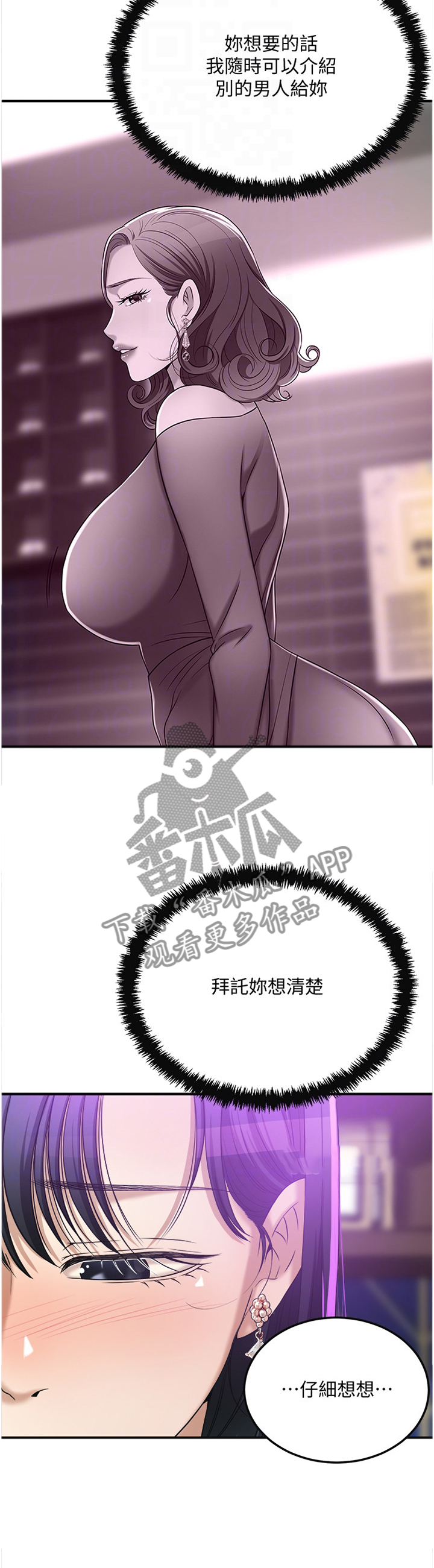 忍耐一下变态老师电影漫画,第95章：反将一军1图