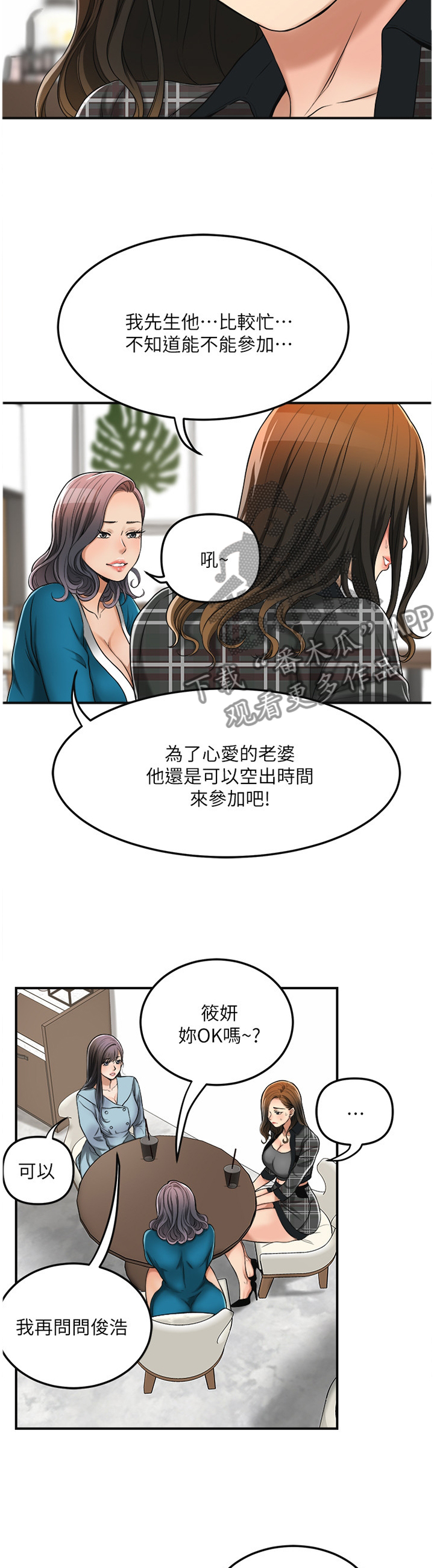 忍耐一下变态老师电影漫画,第64章：电话2图