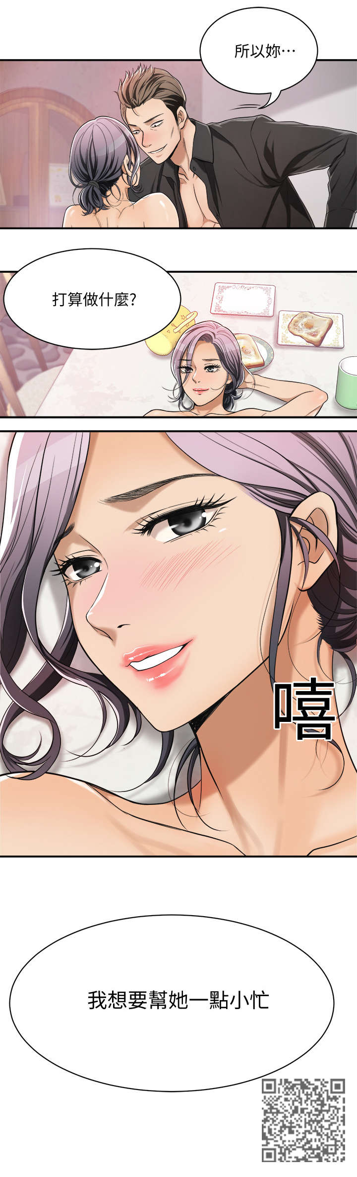 忍耐一下变态老师电影漫画,第7章：公司1图