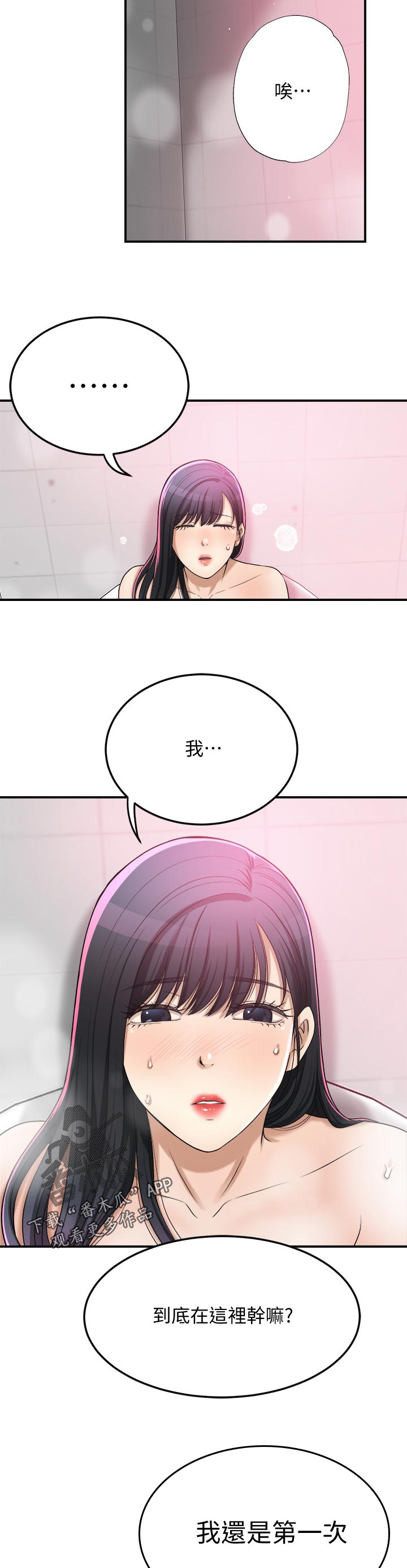 忍耐漫画,第102章：享用1图