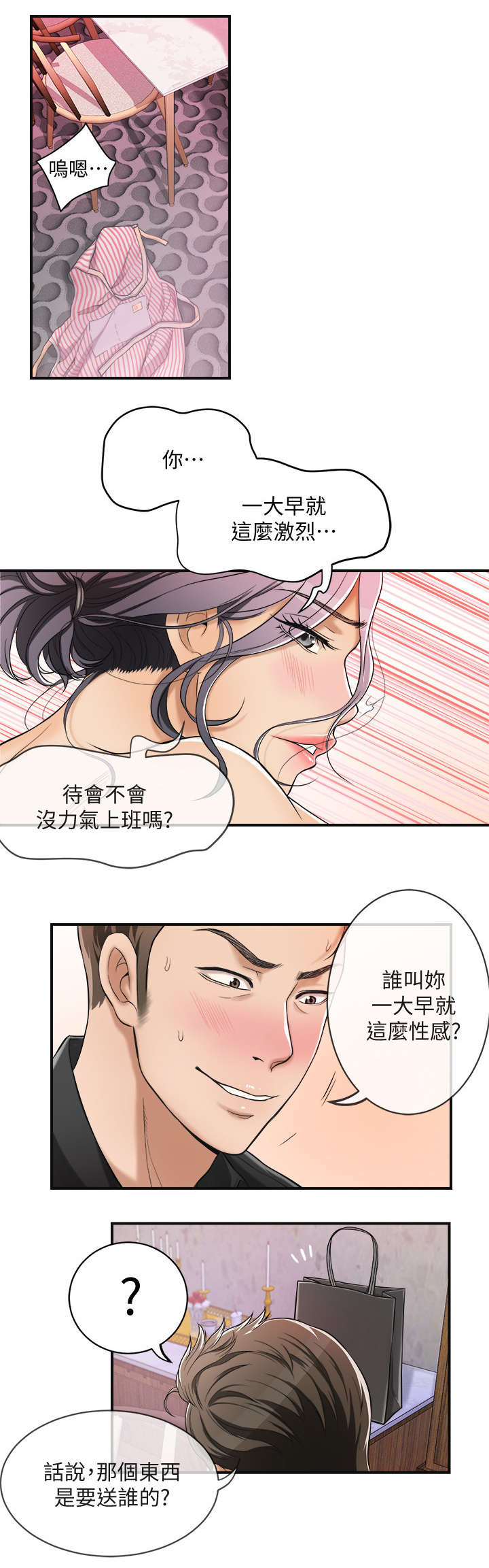 忍耐一下变态老师电影漫画,第7章：公司1图