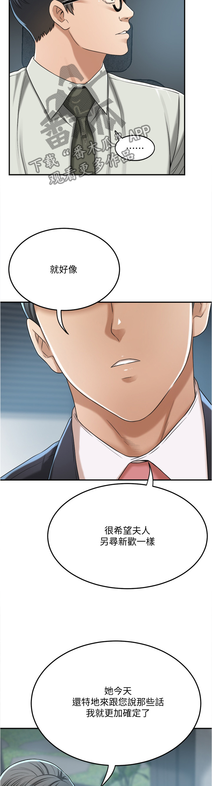 忍耐一下变态老师电影漫画,第95章：反将一军1图