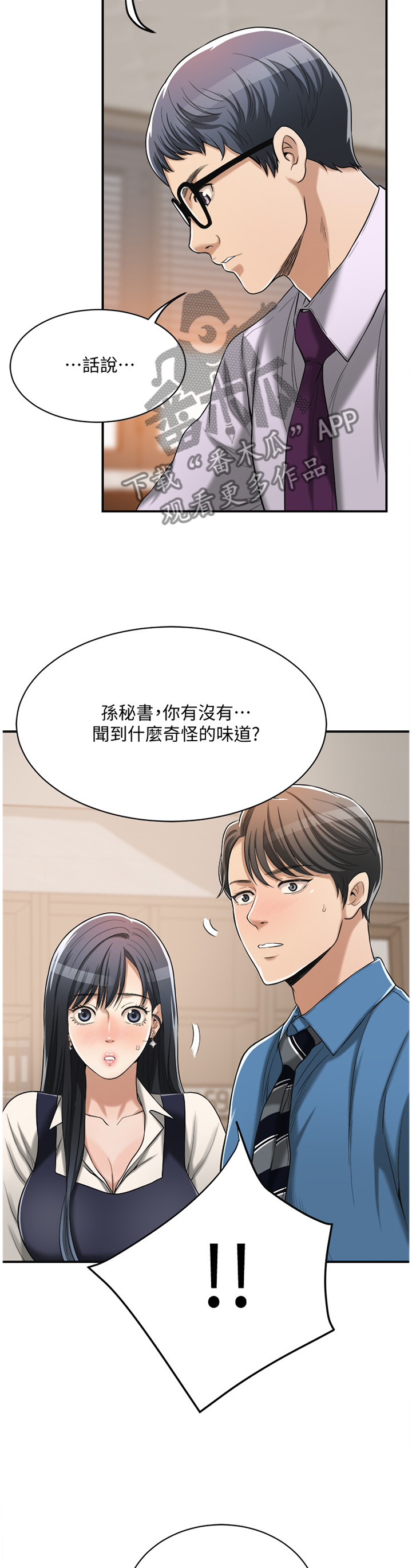 忍耐漫画,第37章：暗寓2图