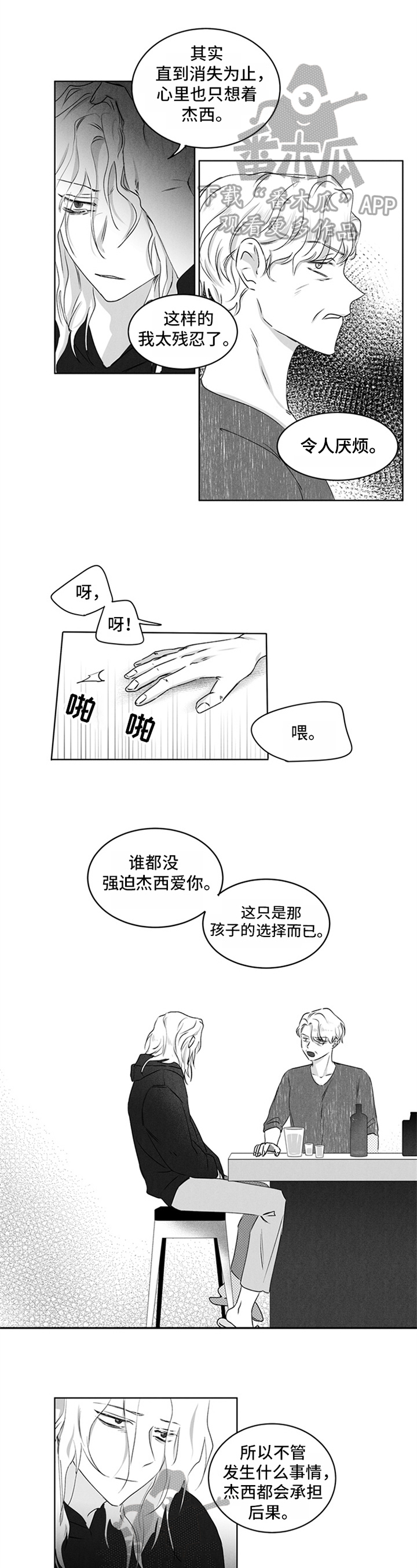 晚熟男友漫画,第15章：答应1图